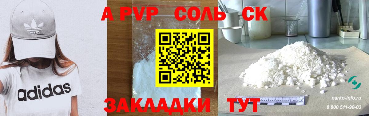 APVP Соль  Вход с VPN  Альфа ПВП Crystall  где найти   А ПВП  Alfa_PVP Соль  Ликино-Дулёво 