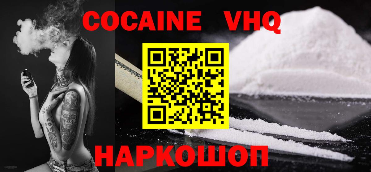 Ликино-Дулёво  COCAIN Боливия  Вход с VPN  Cocaine VHQ 