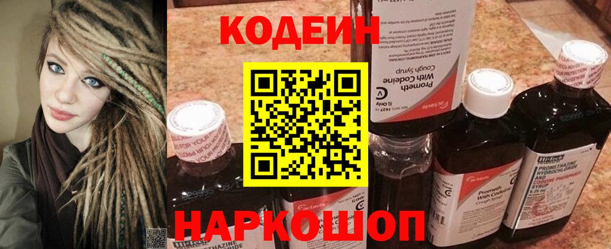 Кодеин Purple Drank Ликино-Дулёво