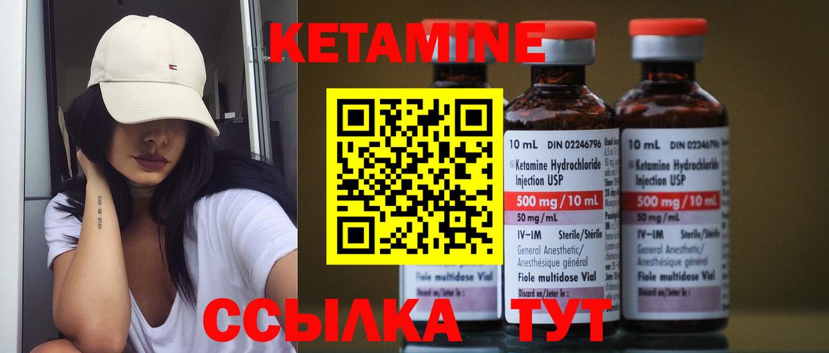 КЕТАМИН ketamine Ликино-Дулёво
